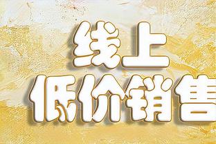 勇三疯再现！勇士第三节打出32-18攻击波